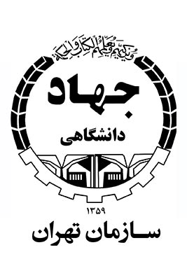 جهاد دانشگاه تهران