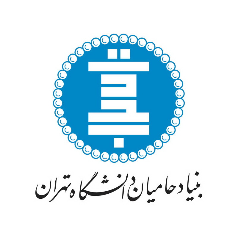 ​​​​​​​بنیاد حامیان دانشگاه تهران